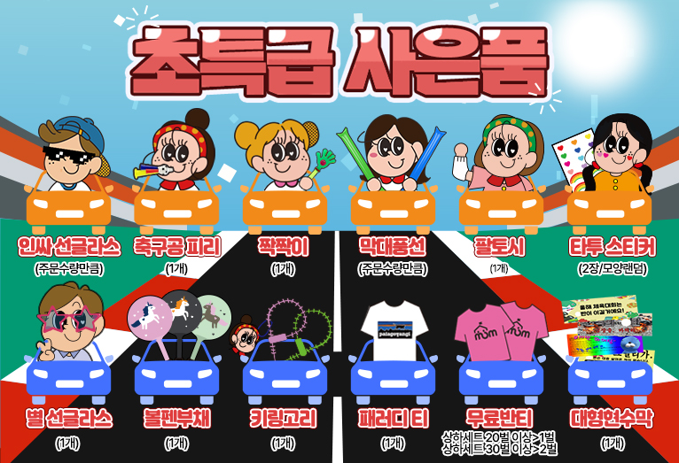 단체주문시 사은품을 드립니다